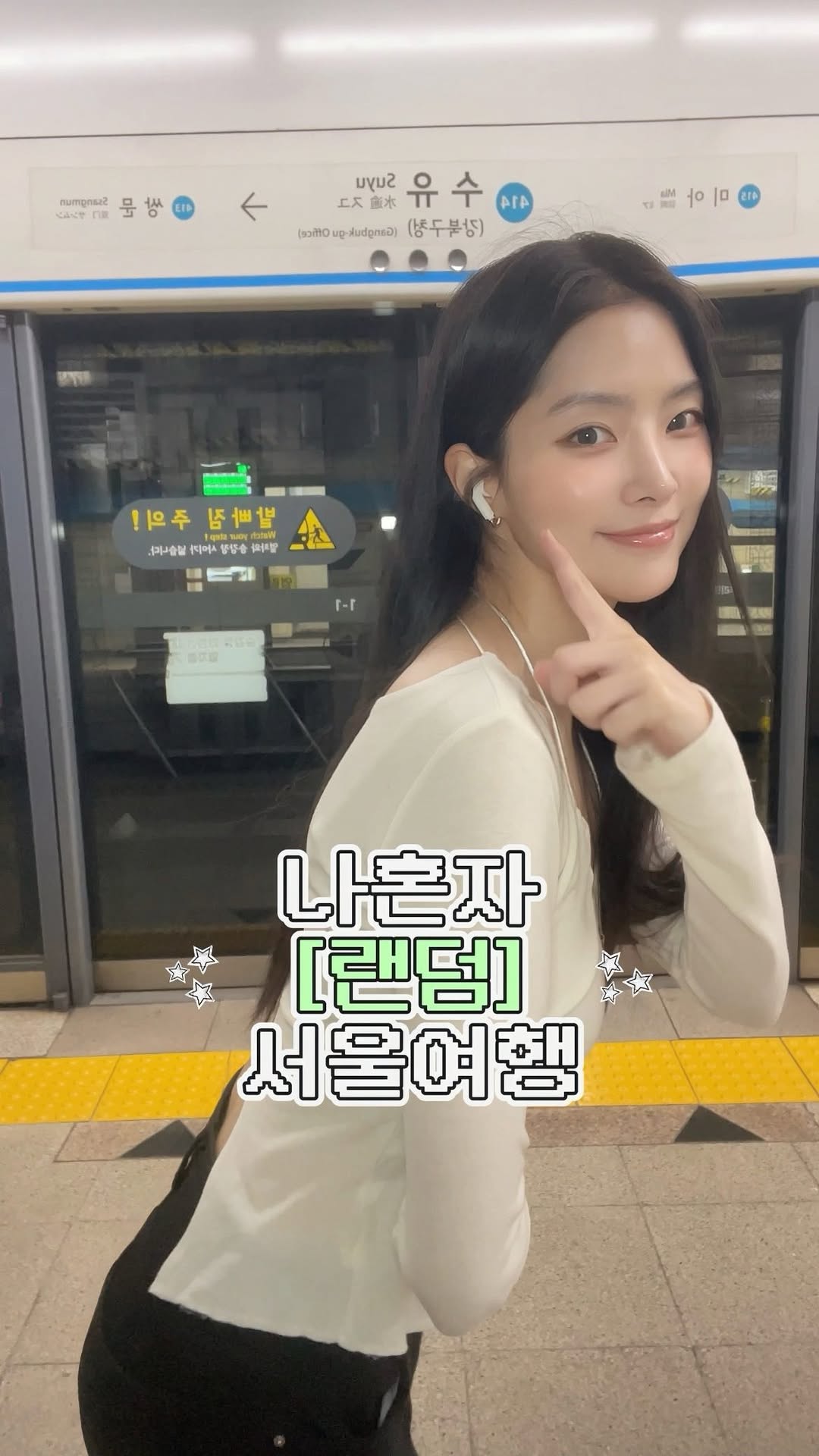 프리랜서모델 신유빈, Jaeganjeong