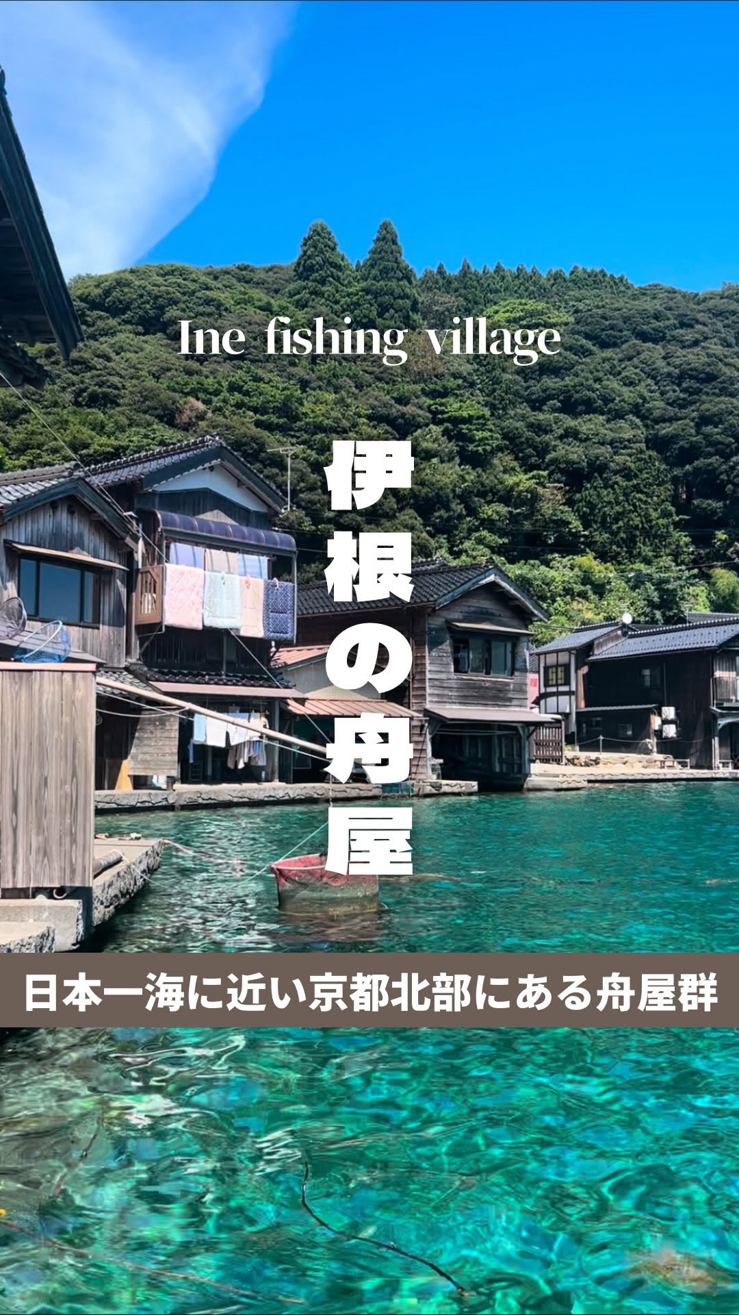 マイタビ / 旅行スポット紹介, Funaya