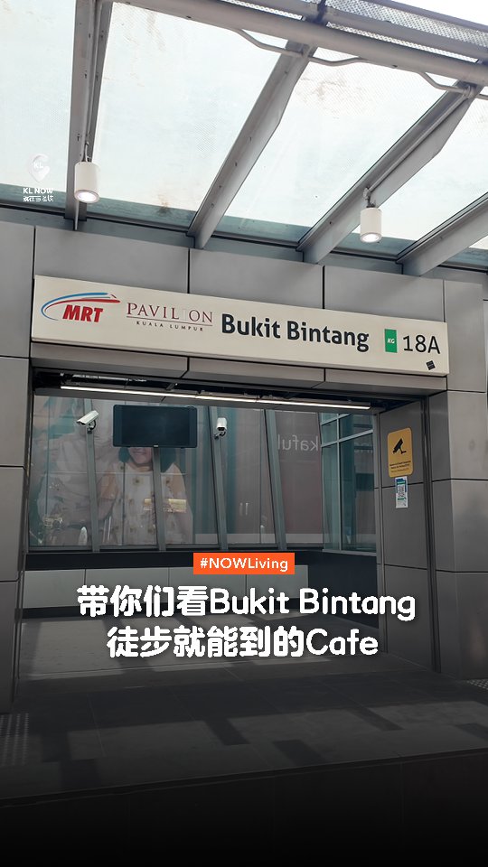 KL NOW 就在吉隆坡, Bukit Bintang MRT (SBK18A)