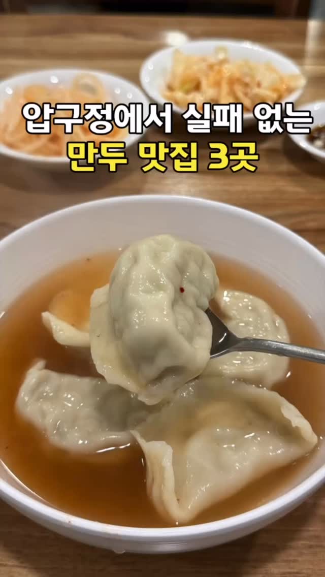 만두맨, Mandoojip