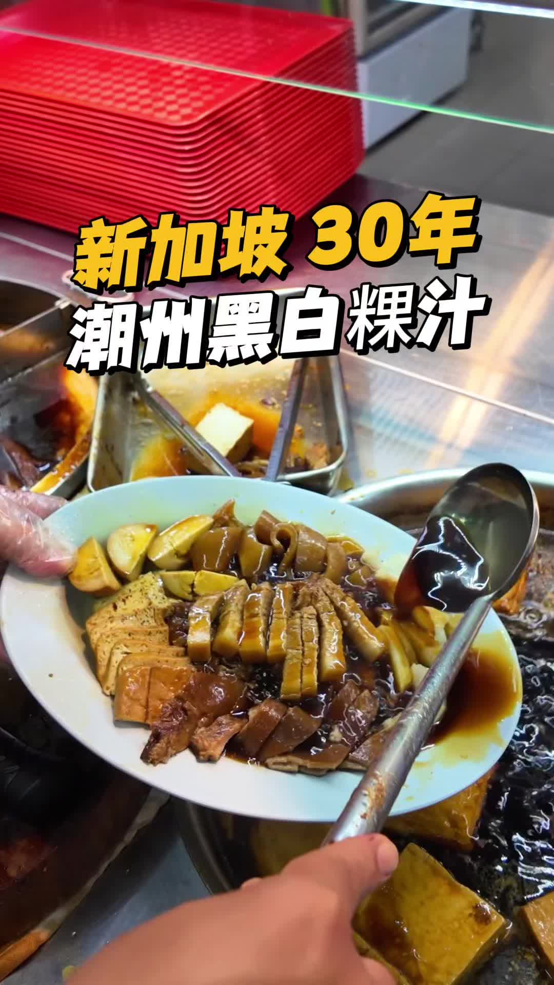 Ah Wayne 炜哥日常, Sheng Kee Teochew Kway Chap