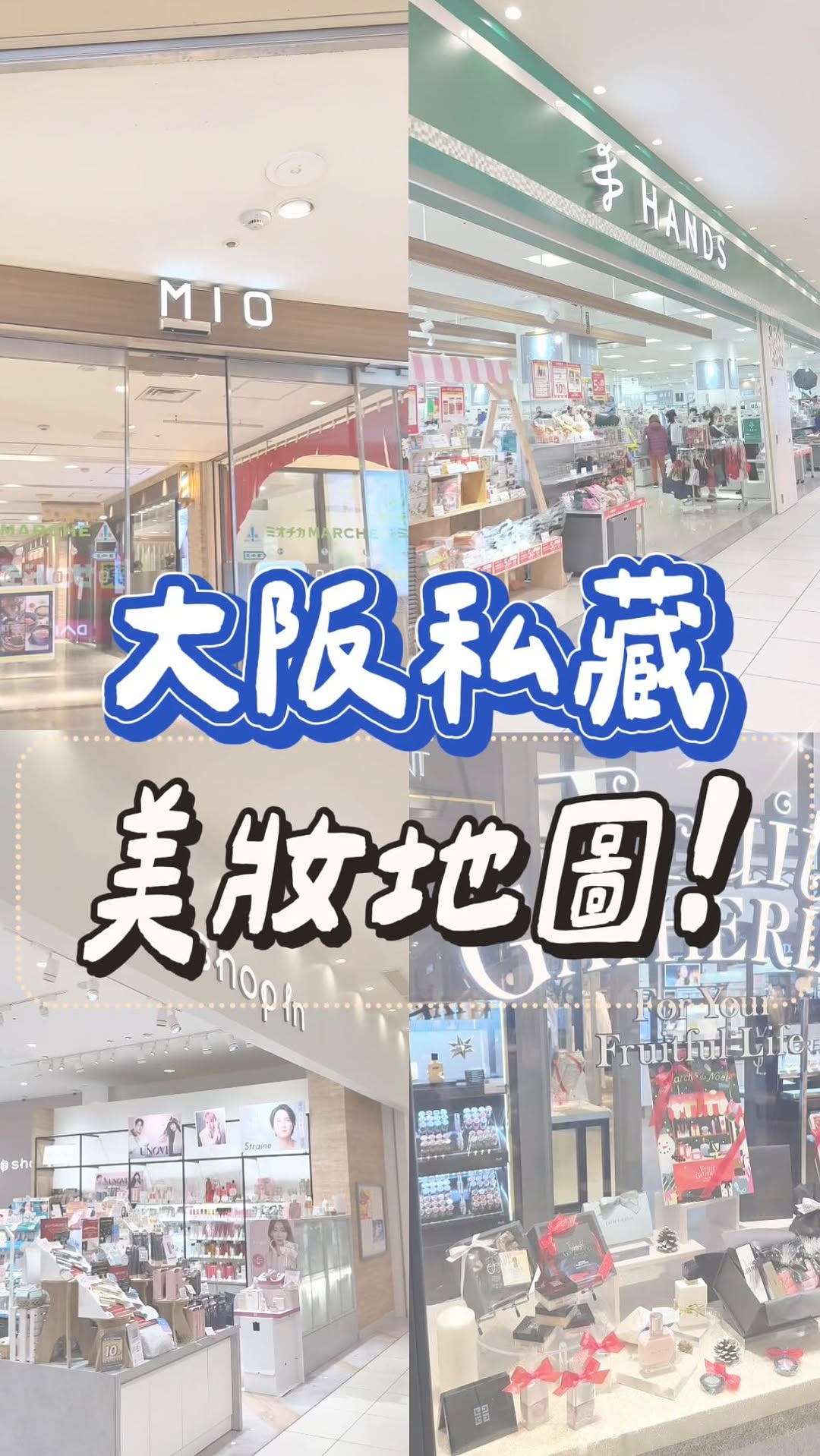𝐴𝑚𝑜美妝開箱 💫, Osaka Station