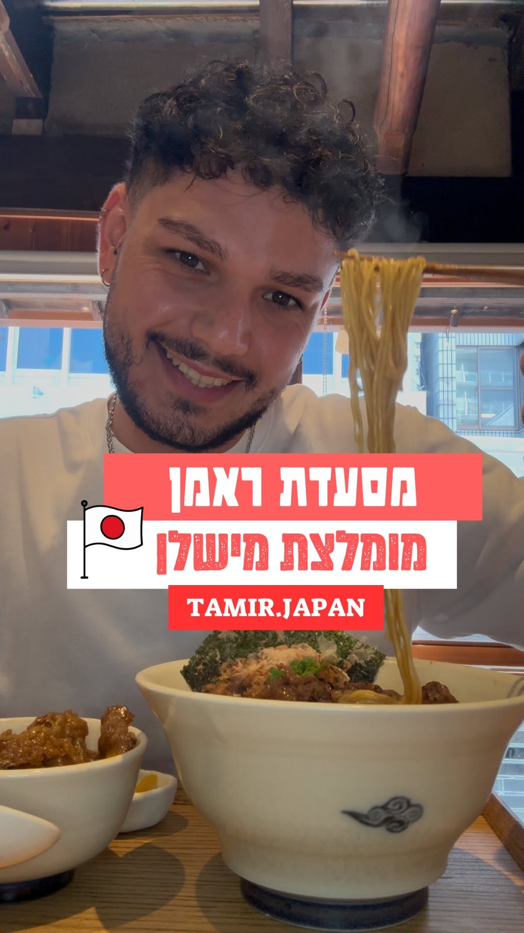 תמיר שטרית | המלצות יפן | ייעוץ ותכנון מסלול, Men-ya Inoichi