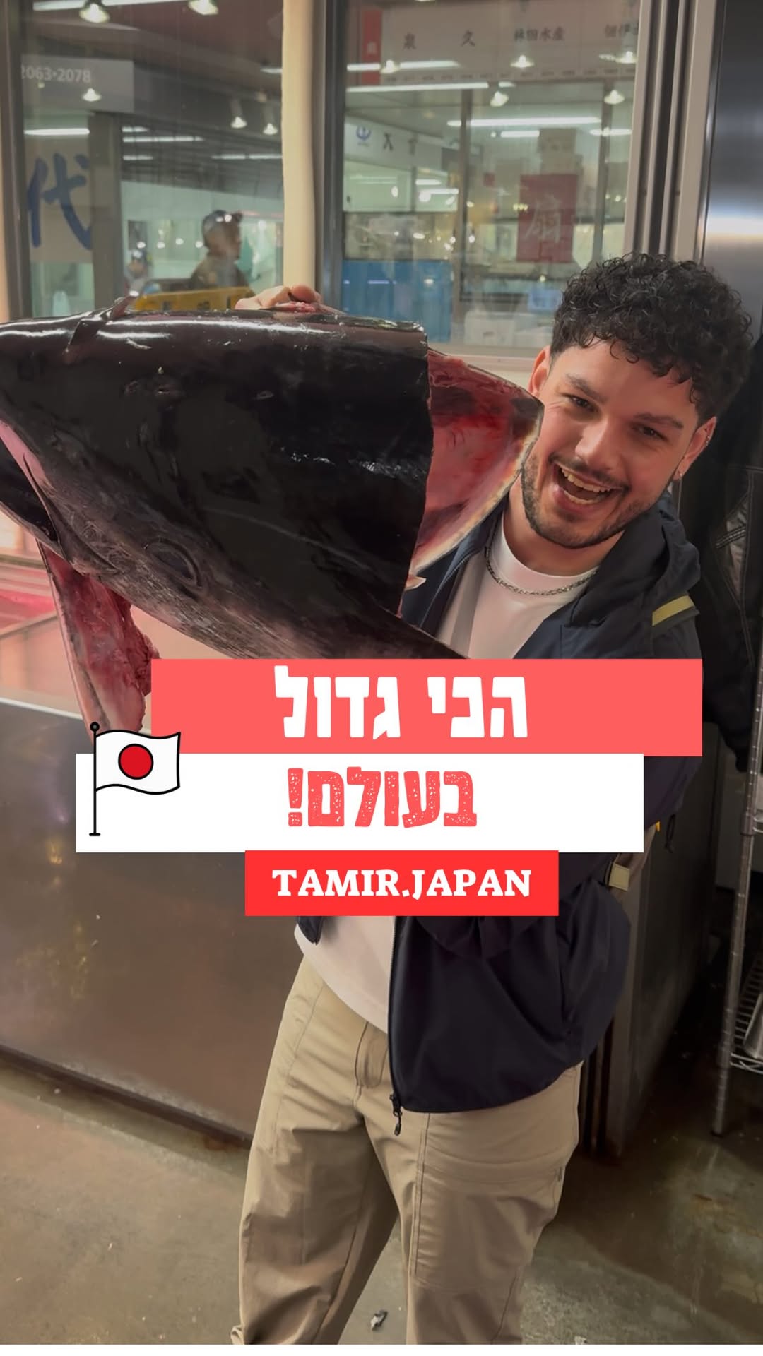 תמיר שטרית | המלצות יפן | ייעוץ ותכנון מסלול, Tsukiji Outer Market