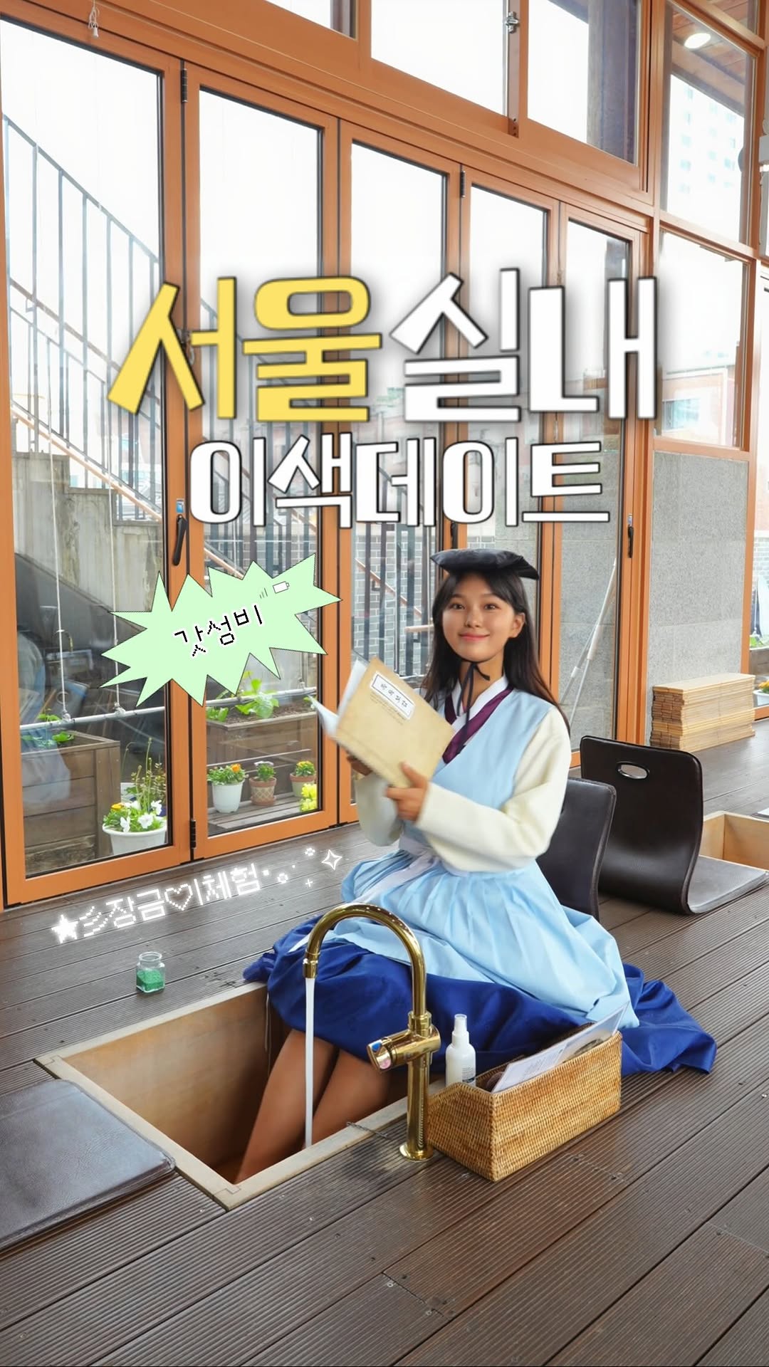 임쭈 은주 | 여행 팝업, Seoul Yangnyeongsi Herb Medicine Museum