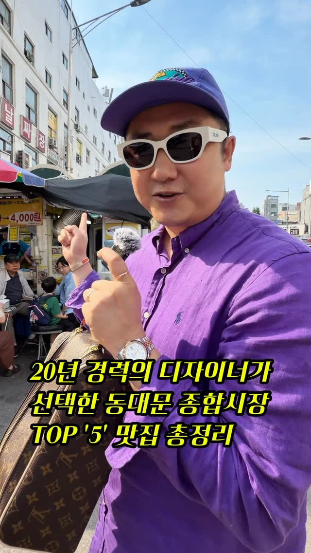 대동맛지도 ㅣ 전국맛집 서울맛집 판교맛집 분당맛집, Dongdaemun Market