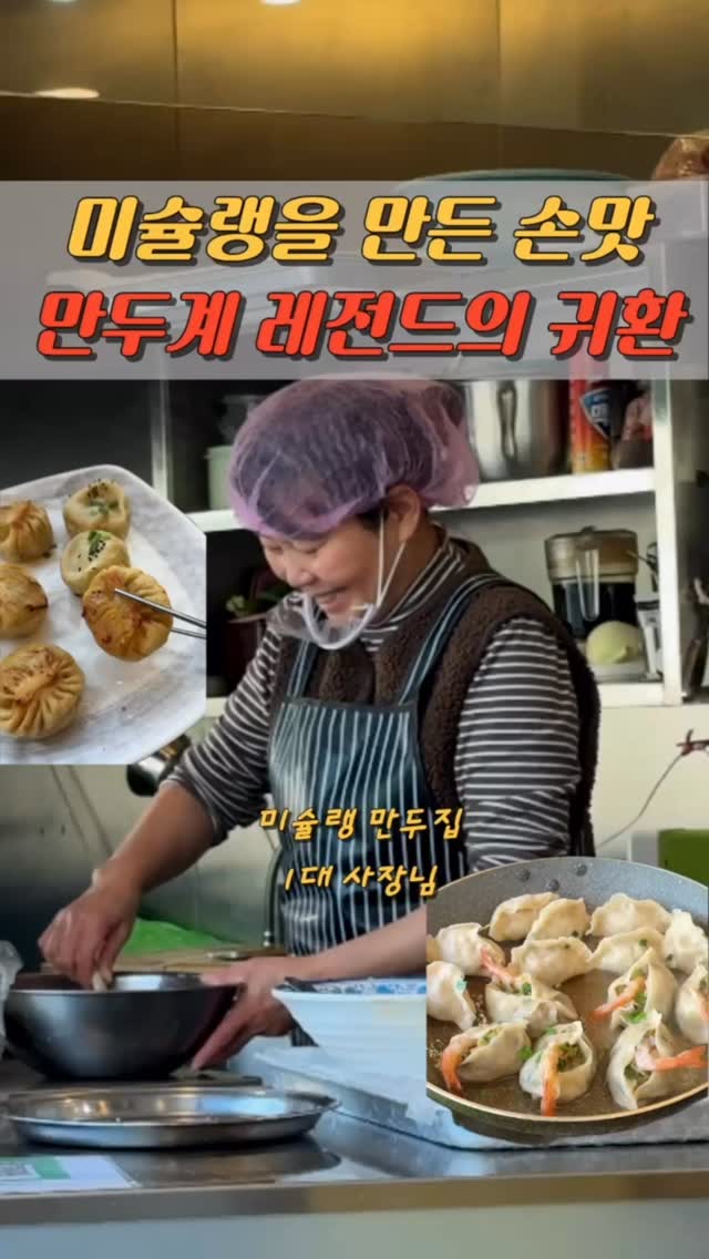 만두맨, Gubok Mandu