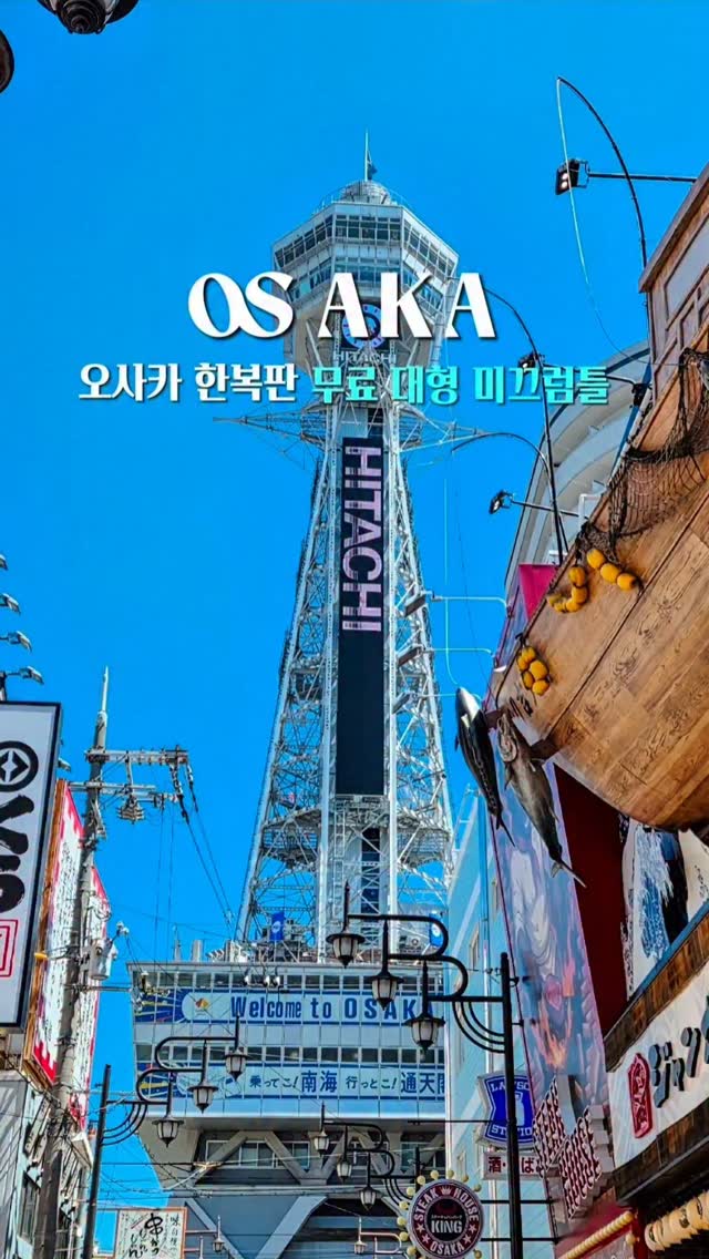 윤츄 | 숨은 여행지·인생샷 스팟 🤍, Tsūtenkaku