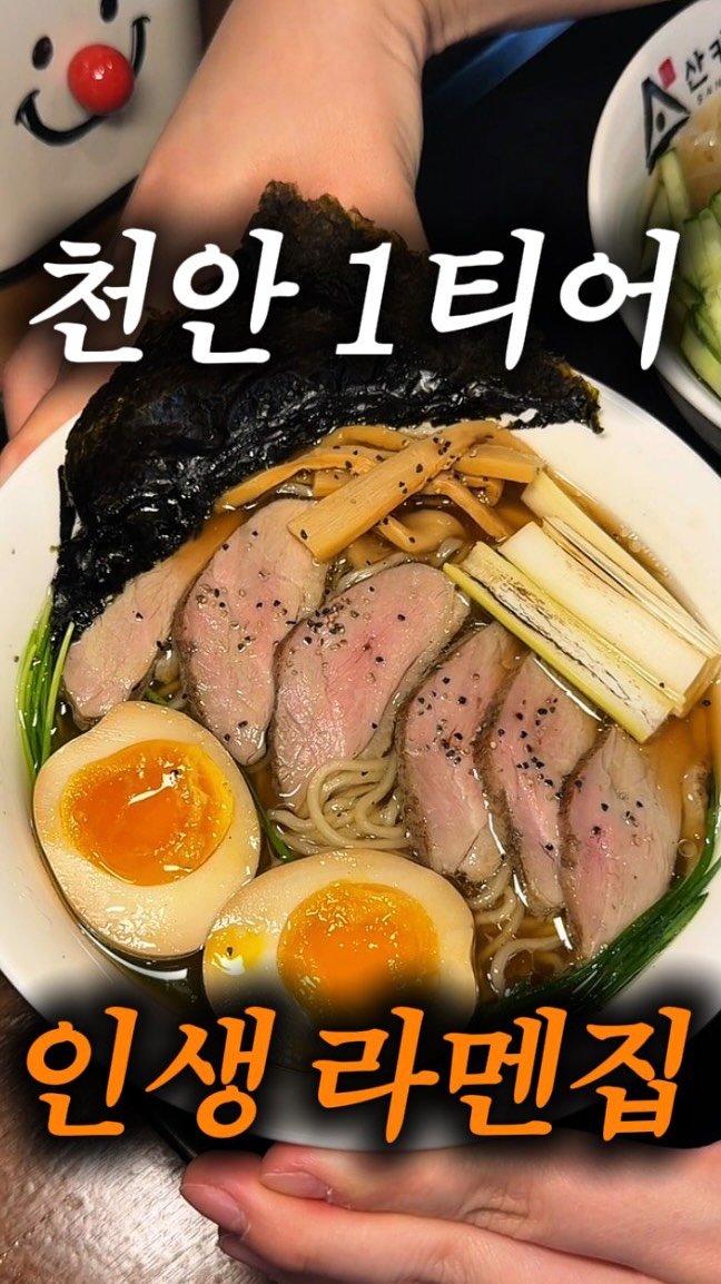 천안맛집 / 아산맛집 / 천안핫플 (천안 덕팀장), 산카쿠 불당점