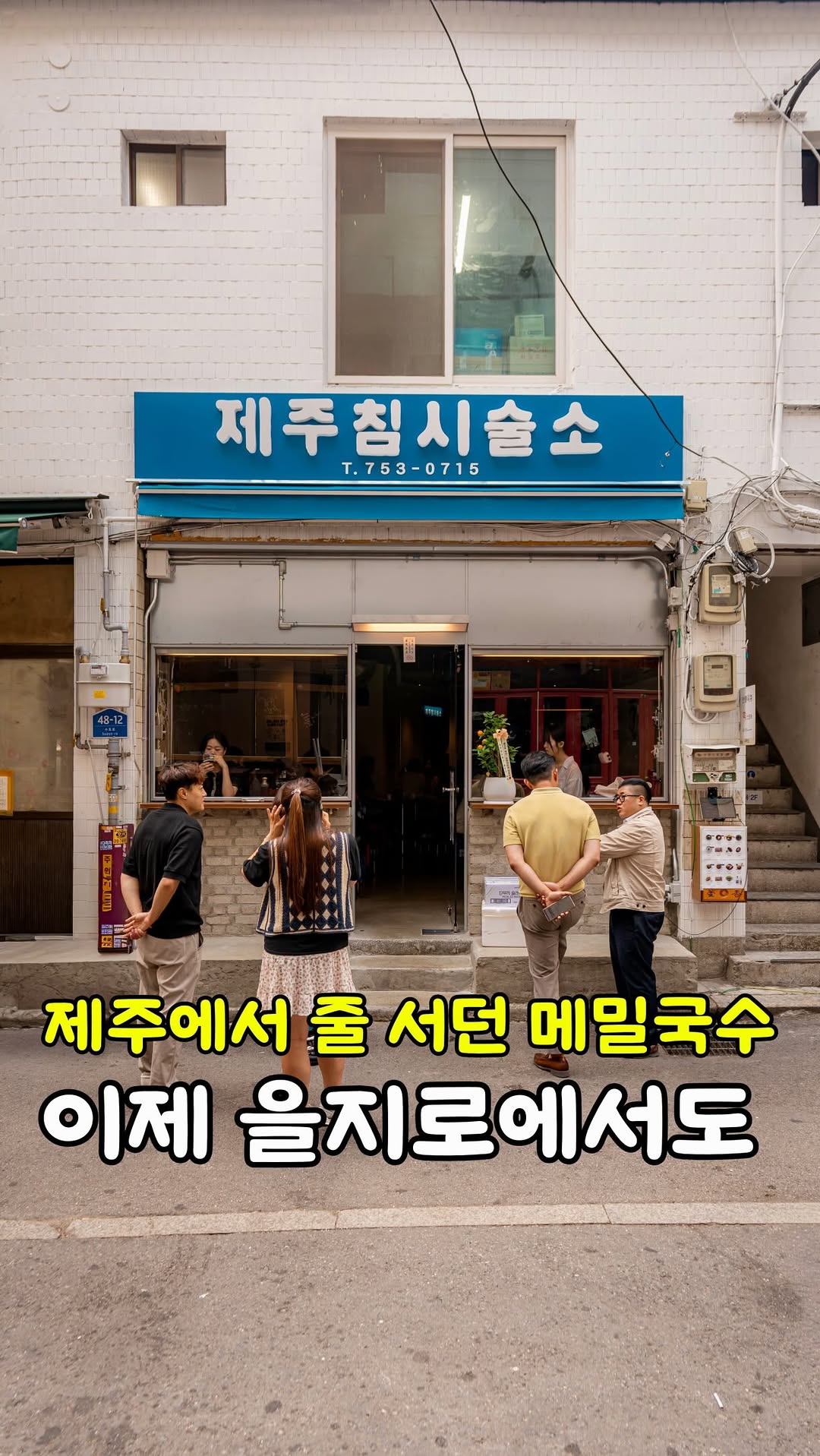클로이 | 카페,맛집,노포,여행,데이트코스, Euljiro Brewing