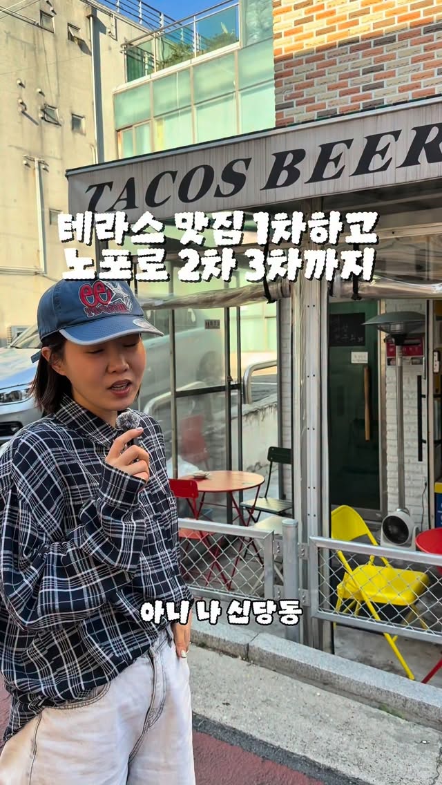 내궁 테이스티, 놀러와포차