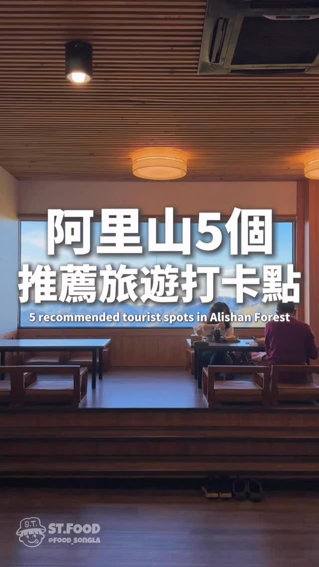 ST.美食天地｜美食旅遊一把罩, Saiji Tea House