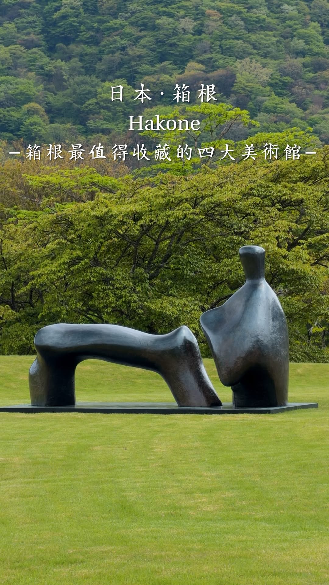 羅威廷, The Hakone Open-Air Museum