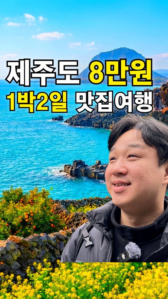 투밥스, Cheonjiyeon Waterfall