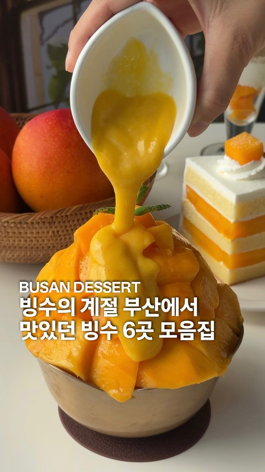 온드인부산 | 부산여행•카페•숙소•맛집, 남천리팥빙수