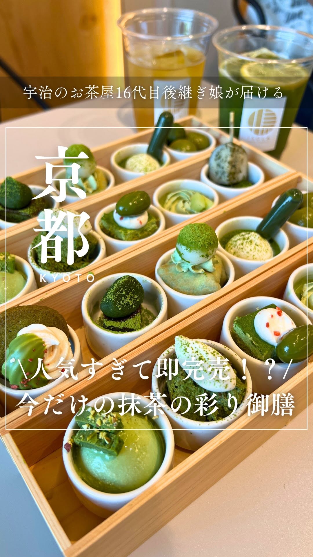 さきえる|お茶と京都の季節の彩り🌸🍵, Daimaru Kyoto