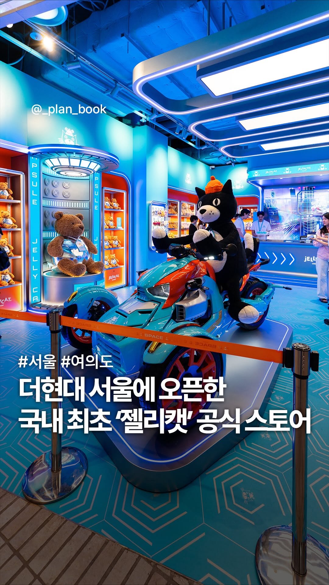 플랜북 | 카페 전시 팝업 맛집 숙소, The Hyundai Seoul