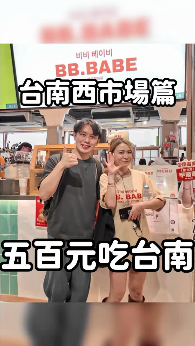 麥克先生|台中美食|台南美食|台北美食|高雄美食|旅遊分享|日本旅遊|CHENG HSU|, BB.BABE 韓式麵包店
