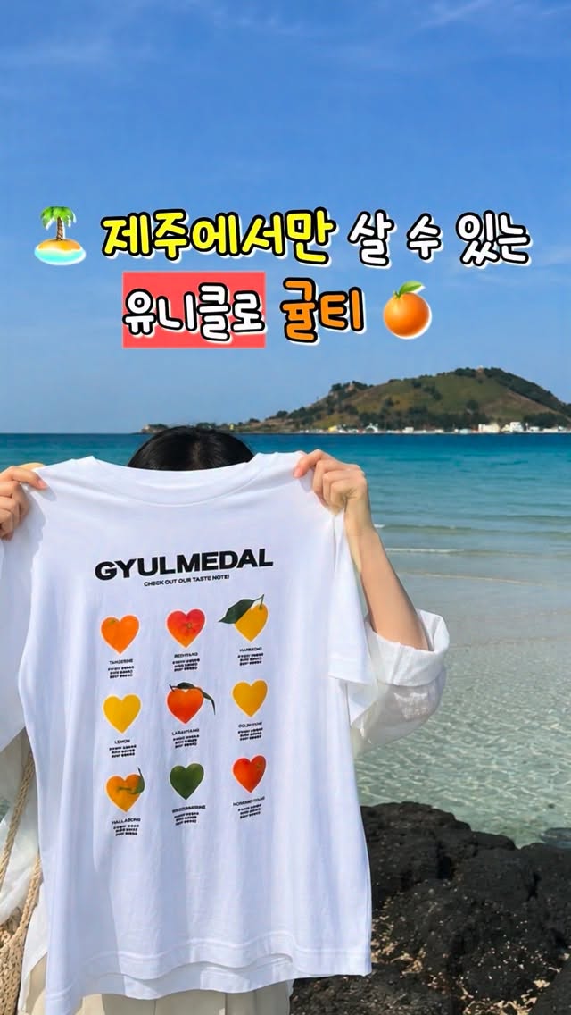 유니콩| 제주여행, UNIQLO Jeju Ido store