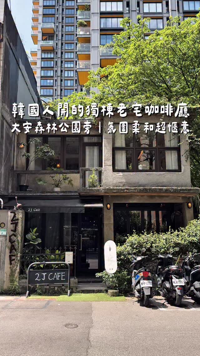 吃貨叡の日常/台中美食 台北美食 台南美食/住宿 旅遊, Daan Forest Park