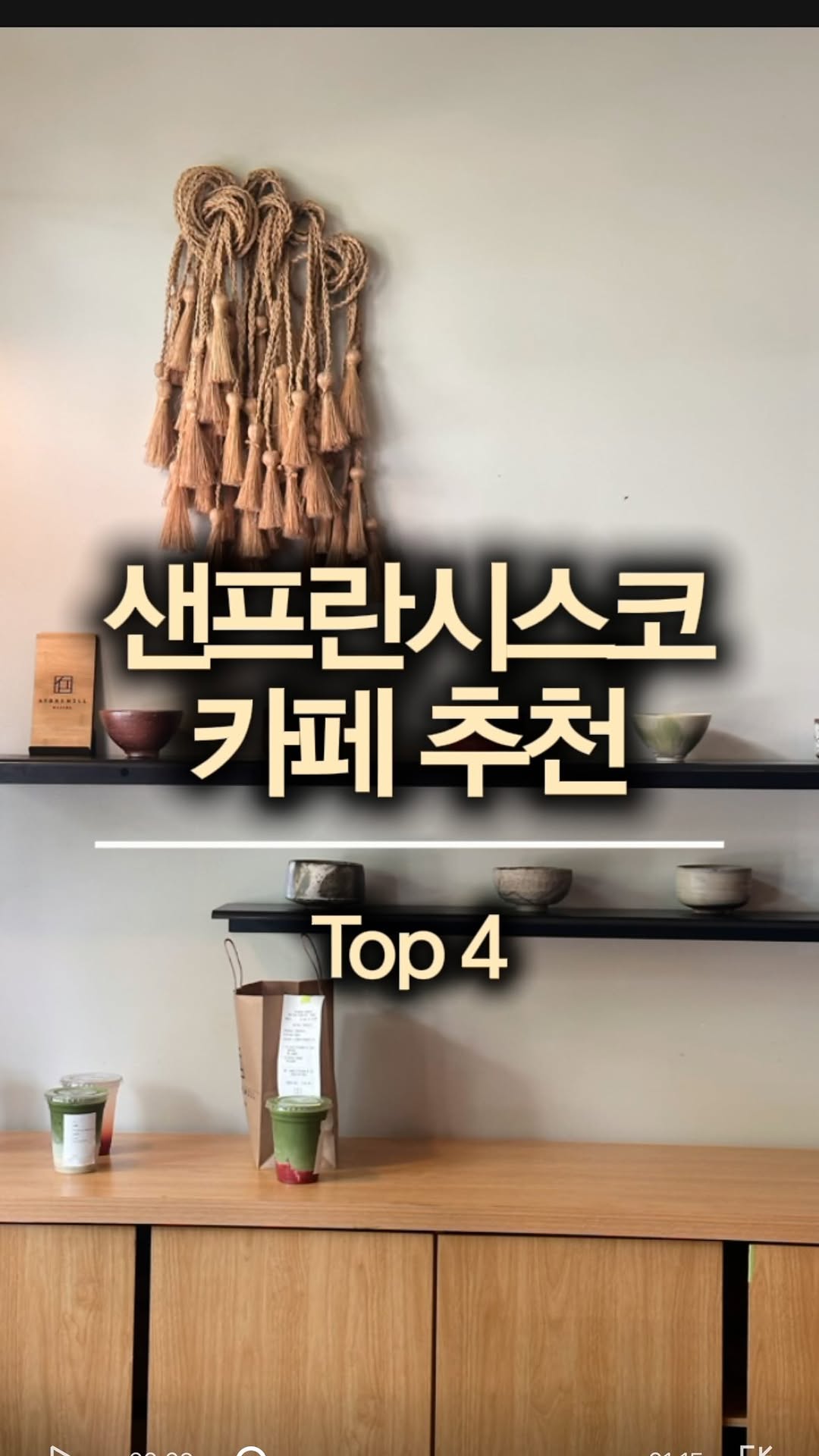 야옹아 꿀꿀해봐, Stonemill Matcha