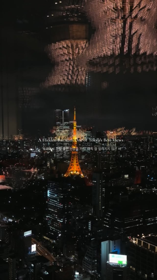 디온 DEON, Tokyo Tower