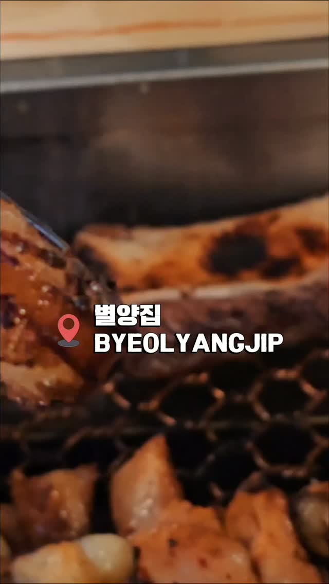 Anne 앤, Byeoryangjip