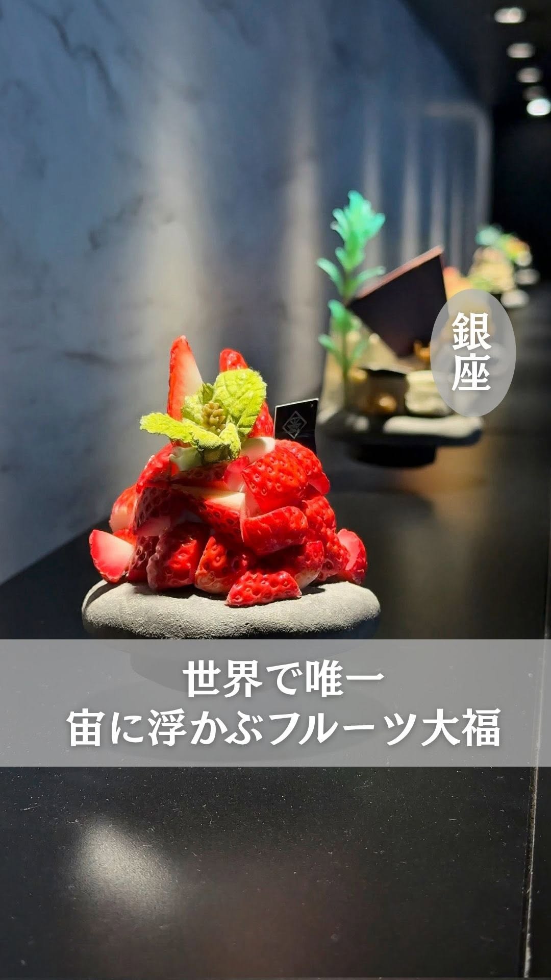 至福グルメ, Ginza Station