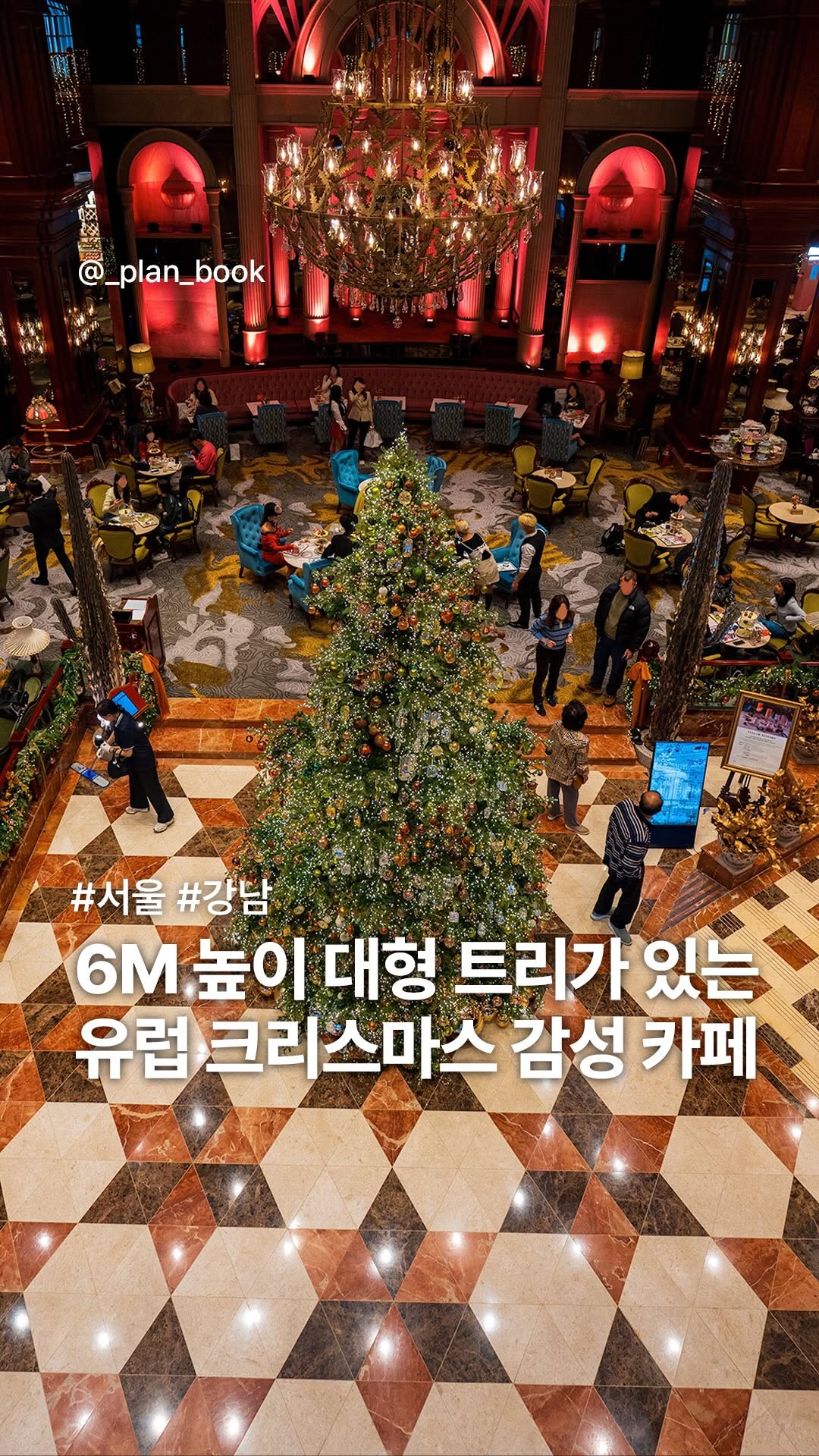 플랜북 | 카페 전시 팝업 맛집 숙소, Grand Mercure Imperial Palace Seoul