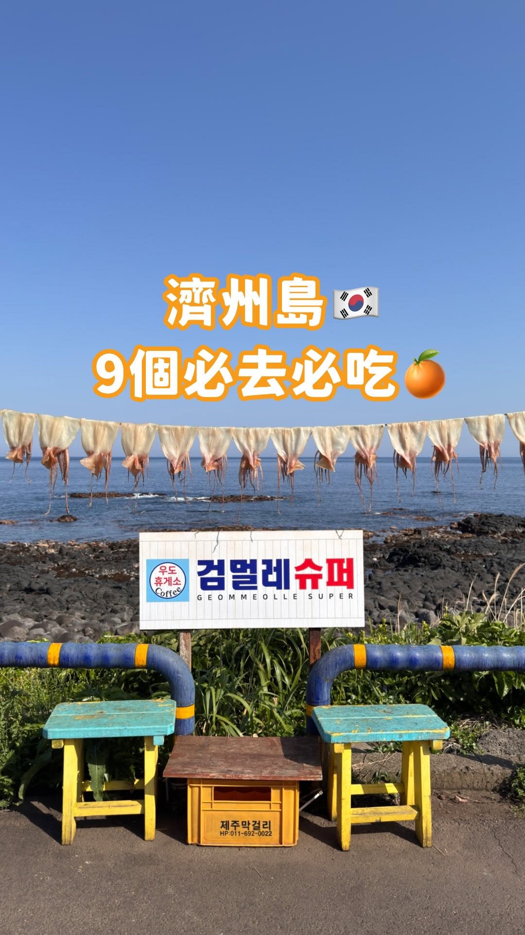 赫拉 Hera, Seongsan Ilchulbong