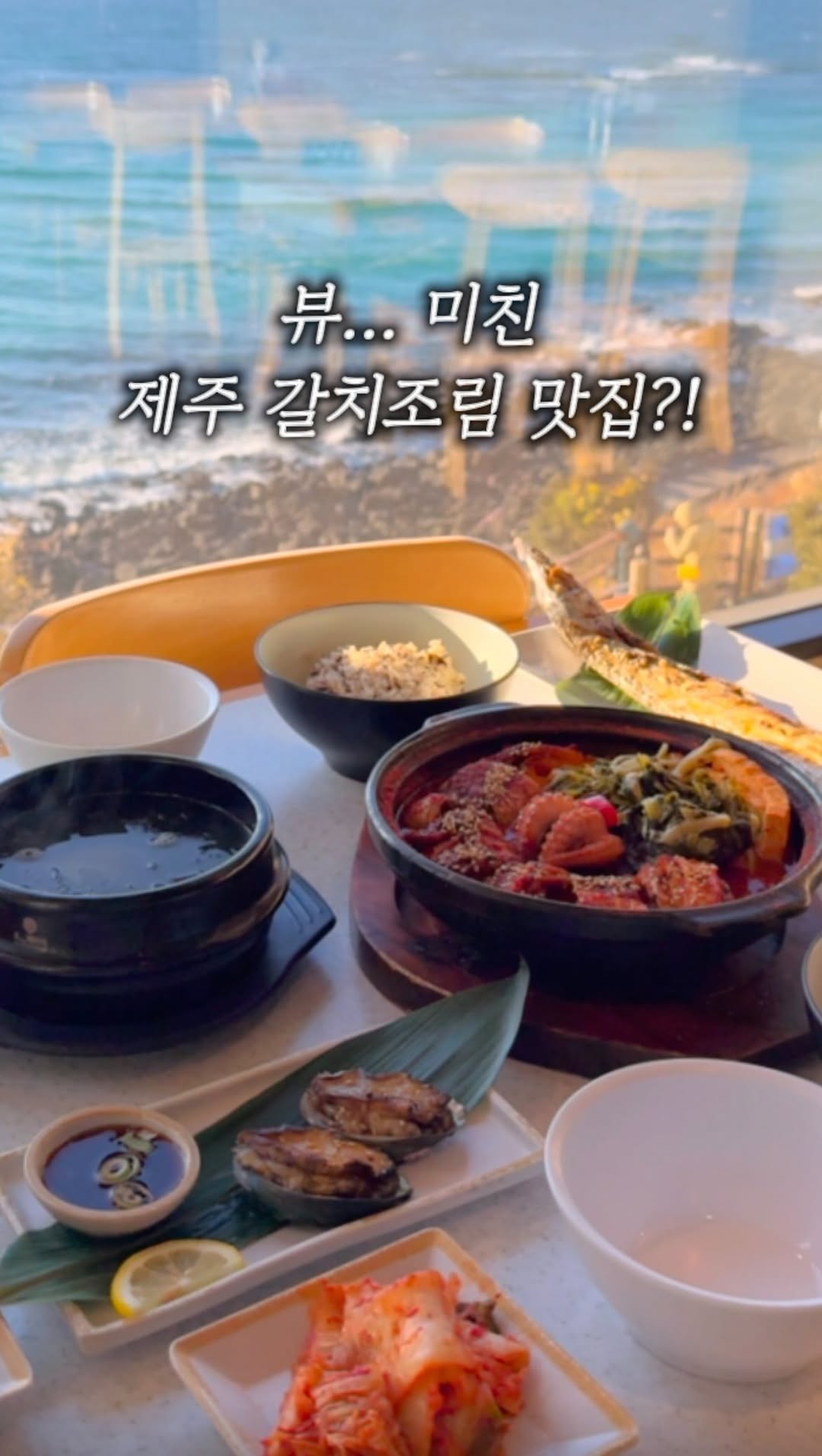 제주 주르레 | 제주여행 핫플 숨은명소, 한담해변