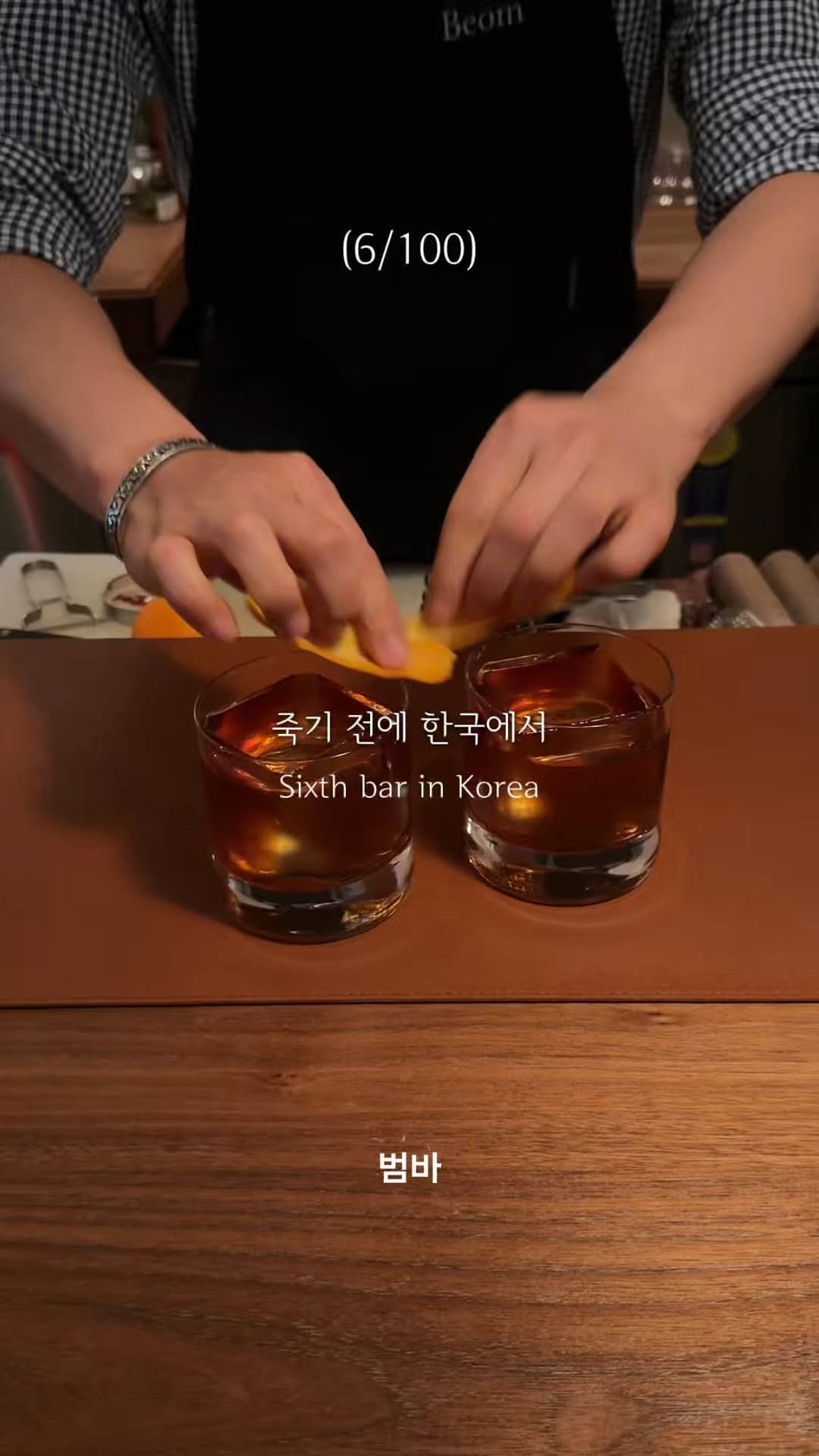 바 호핑걸, 모루타루