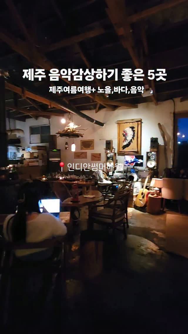 sooki _ jeju 그리고 가끔 딴곳, Indian Summer