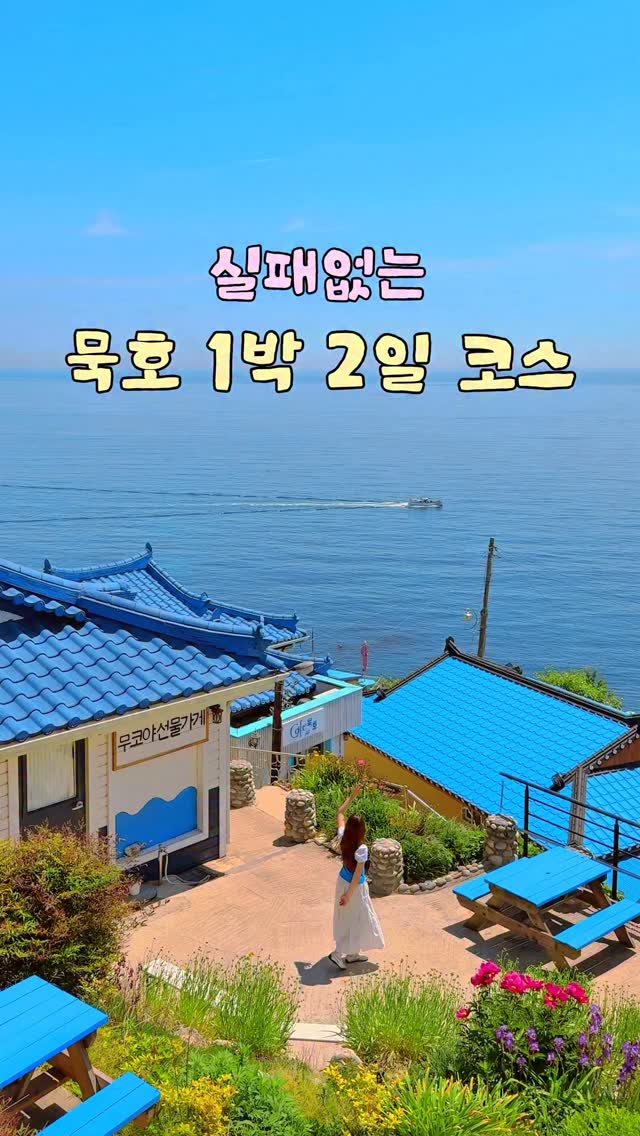 다현 | 감성여행가, Donghae Nongoldam-gil Road