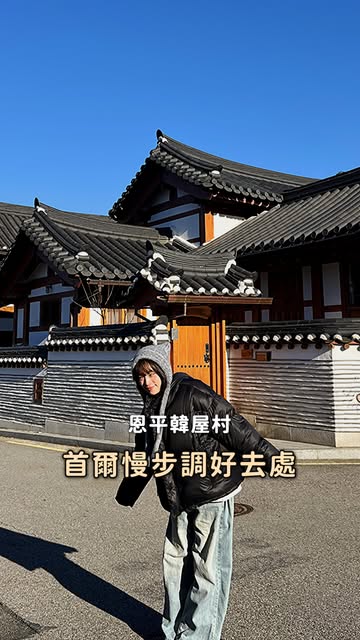 阿魚阿貴, Eunpyeong Hanok Village