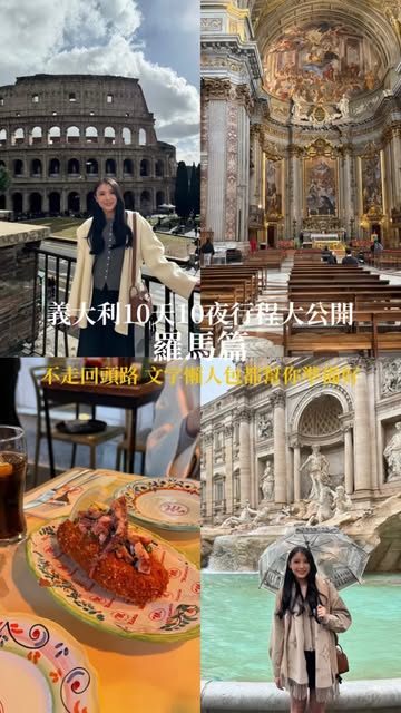 Lnez｜美食｜旅遊, Colosseum