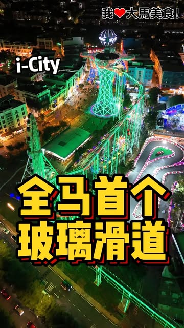 我爱大马美食 I Love Malaysian Food, SnoWalk by i-City