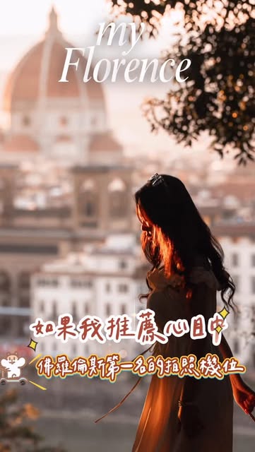 𝐌𝐚𝐧𝐝𝐲 𝐋𝐞𝐞, Piazzale Michelangelo