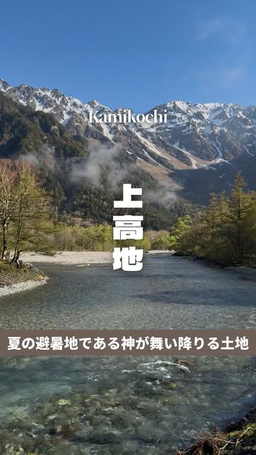 マイタビ / 旅行スポット紹介, Kappa Bridge, Kamikochi