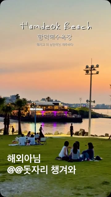 제주소영 | 맛집. 카페. 여행지추천, Hamdeok Beach