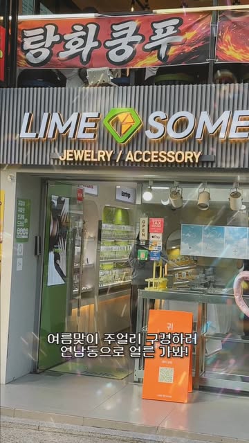라임썸 연남(홍대) 주얼리 &  피어싱, Hongik University Station