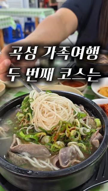 울프헤라 | 인생은 낭만이다, 곡성 한일순대국밥