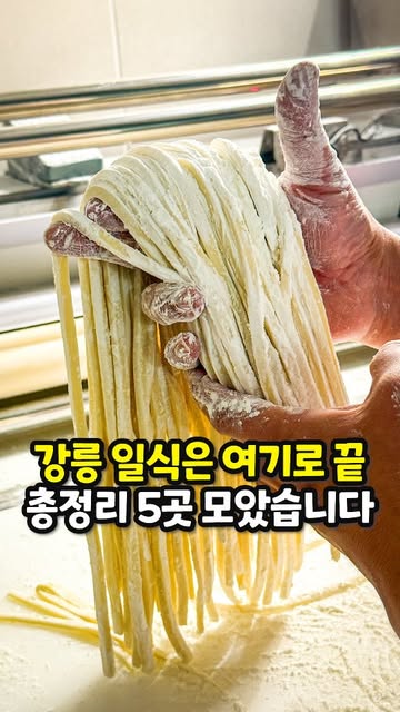 강릉그램, 강릉 하루키친