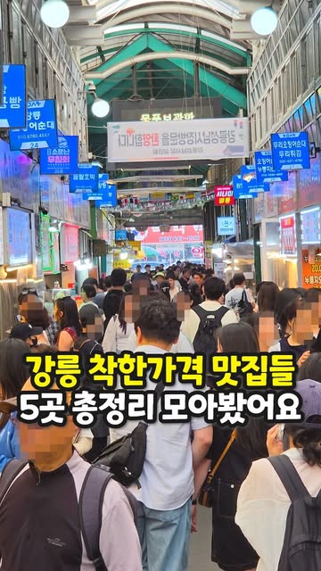 강릉그램, 아미고스