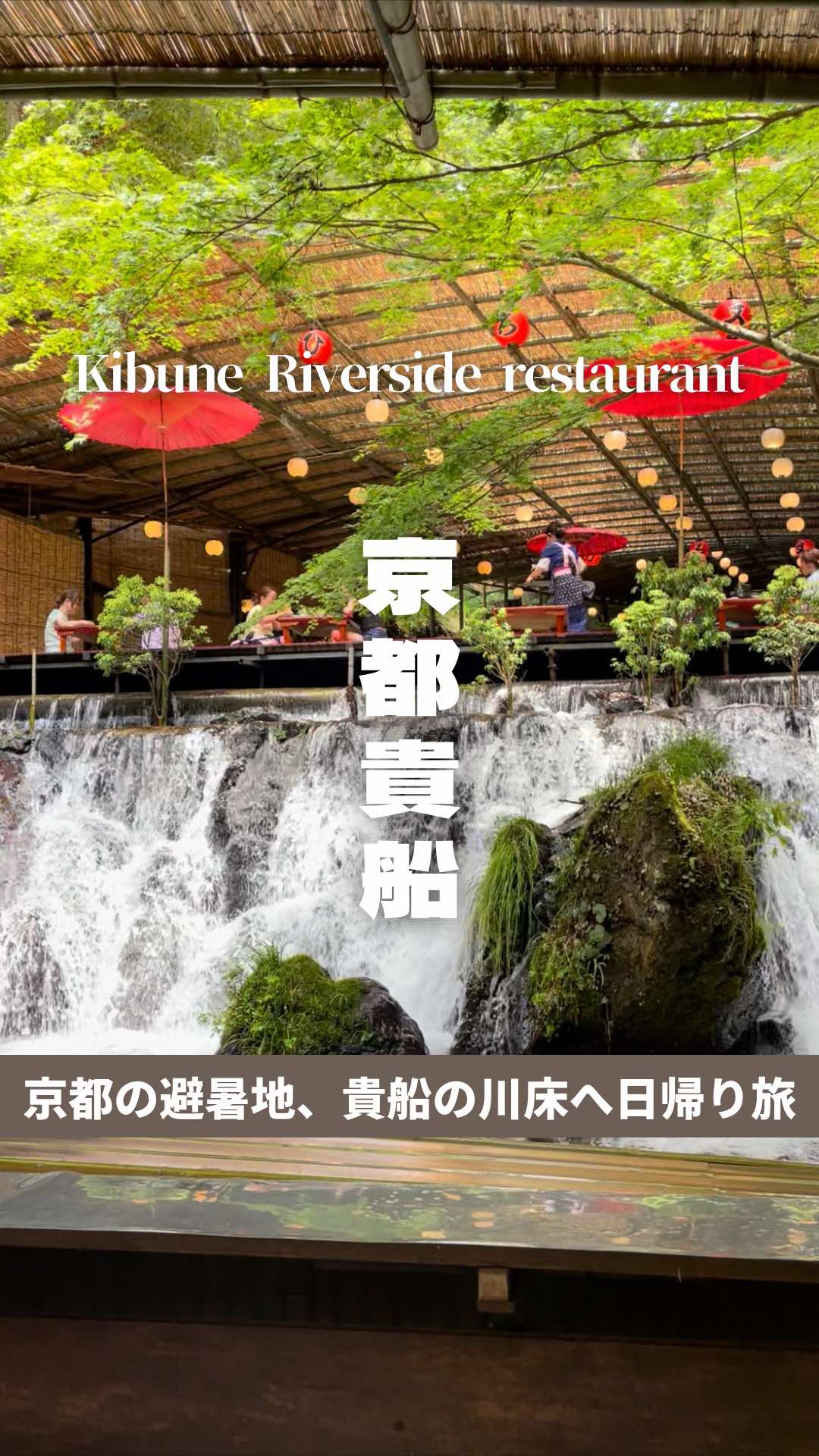 マイタビ / 旅行スポット紹介, Kifune Shrine