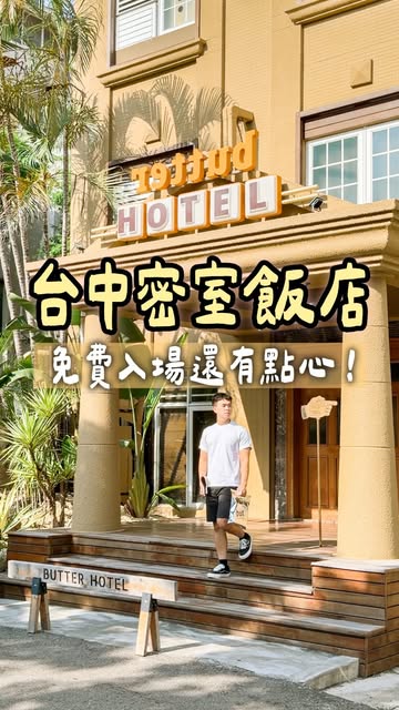 豪吃來吃 ｜高雄 嘉義 台南 台中 美食 旅遊 住宿, Stray Birds