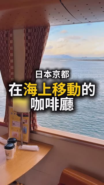 阿毛 Mao｜茂誠的旅遊美食日誌, Amanohashidate