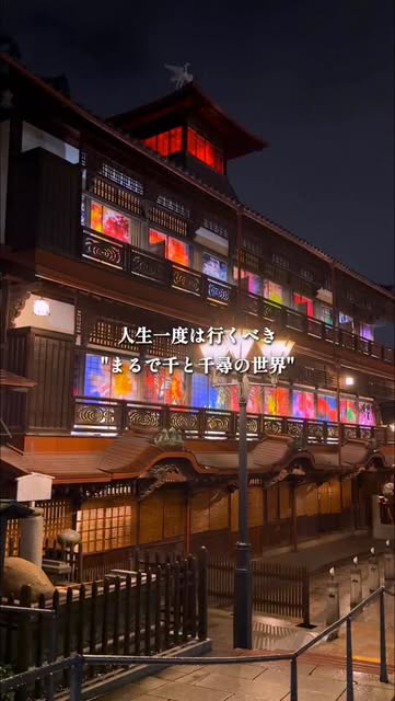 東京週末スポット｜かなたび, Dogo Onsen