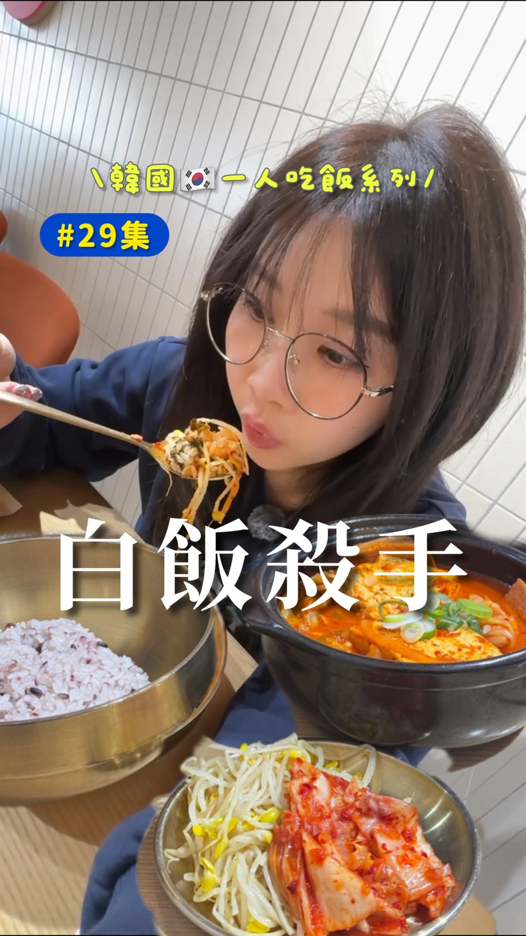 溜溜花🌷료료화, Donsubaek