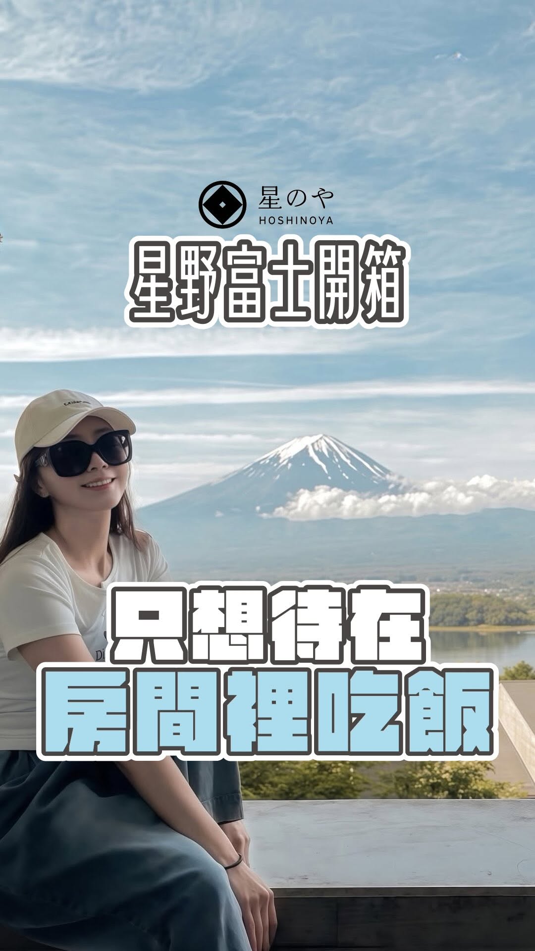 Ting Ting（布布媽咪）, Mount Fuji